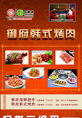 韩式烤肉