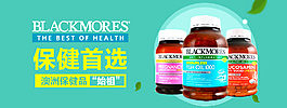 保健海报blackmores