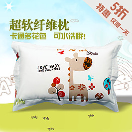 淘宝卡通枕头促销海报