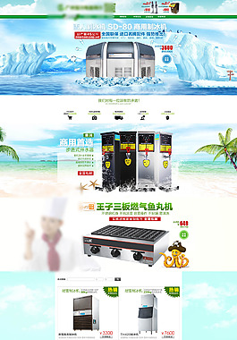 淘寶電器首頁設(shè)計模板