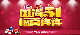 五一促銷