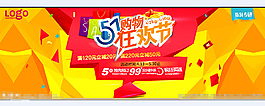 51購物狂歡節(jié)