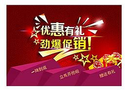 51优惠有礼PSD