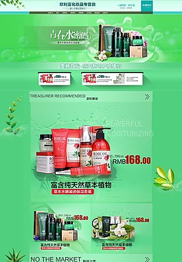 淘寶化妝品主頁