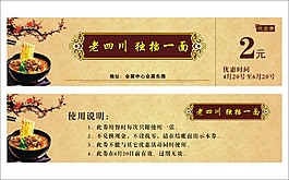 面館代金券