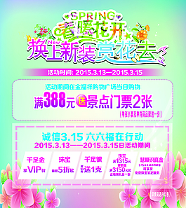 春暖花开换上新装赏花去CDR