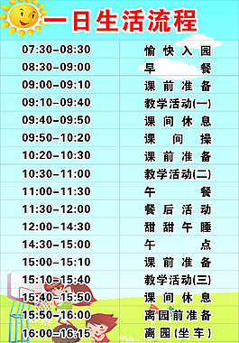 幼兒園流程表