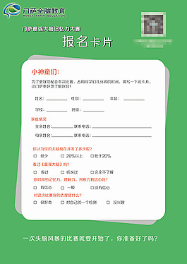 報名卡
