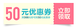優(yōu)惠券