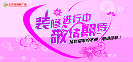 裝修升級