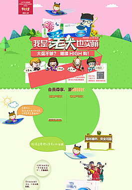 可愛全屏首頁設(shè)計