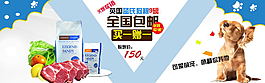 海報(bào)狗糧產(chǎn)品寵物店鋪全屏海報(bào)
