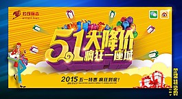 五一海報
