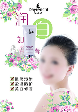 護膚品海報