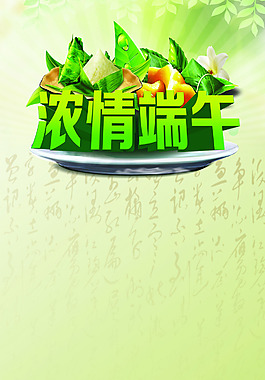 濃情端午