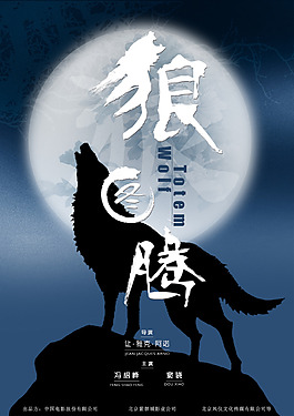 狼圖騰 海報