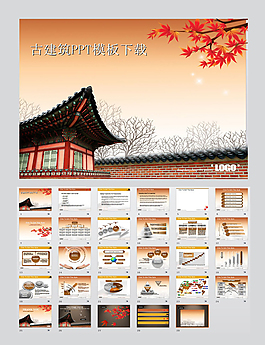 古建筑PPT模板
