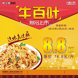 牛百葉海報