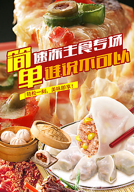 速凍美食