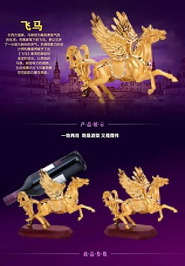 淘寶/天貓寶貝詳情藝術(shù)酒架擺件PSD分層