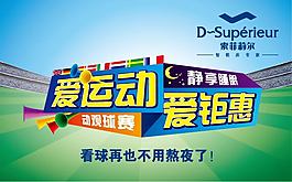 索菲莉爾智能床愛運動愛鉅惠吊旗