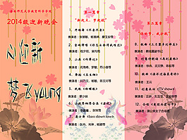 節(jié)目單