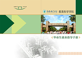 职业手册