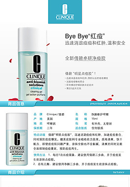 倩碧凈顏去逗修護啫哩