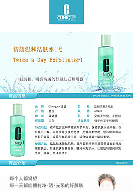 倩碧溫和潔膚水化妝品