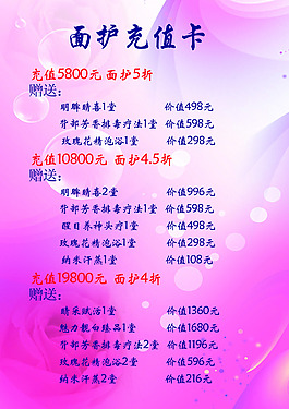 面護充值卡