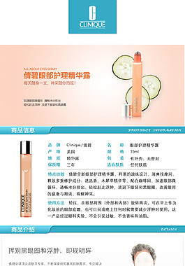 倩碧眼部護(hù)理精華露