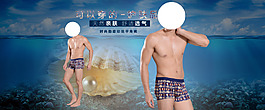 男士內(nèi)褲海報(bào)