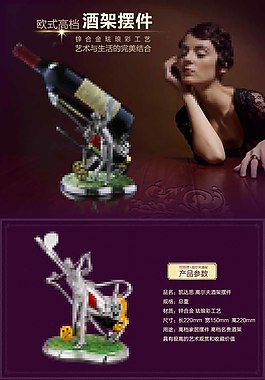 淘寶/天貓寶貝詳情酒架擺件