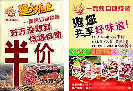 燒烤宣傳單