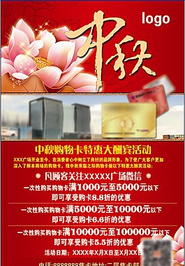 中秋促銷