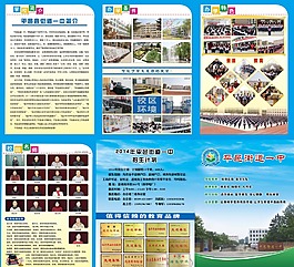 學校三折頁