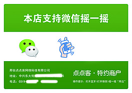 微信搖一搖