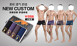 淘寶內(nèi)褲海報(bào)放大
