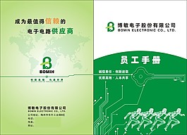 電子廠員工手冊封面