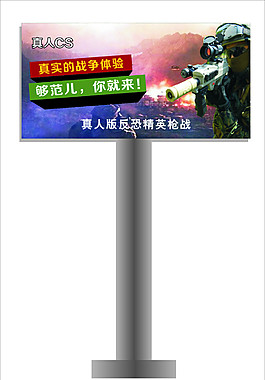 CS真人版