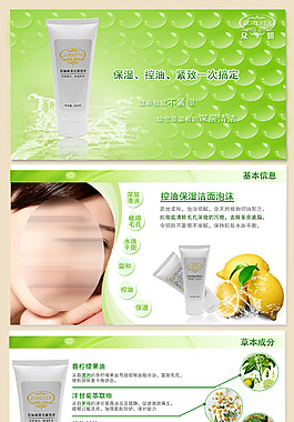 淘寶天貓化妝品詳情頁模版PSD源文件下載
