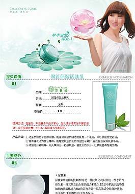 淘寶天貓化妝品詳情頁P(yáng)SD模版下載