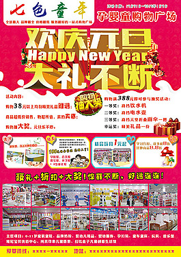 孕嬰兒童海報