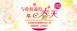 淘寶春季促銷(xiāo)圖