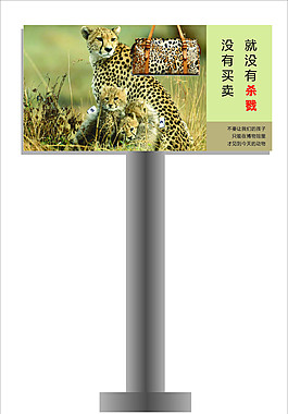 保護動物