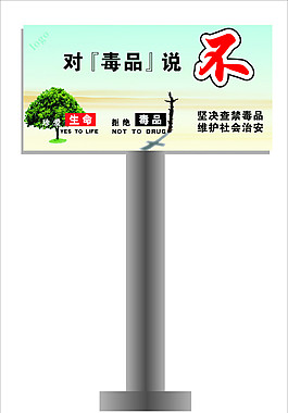 禁毒