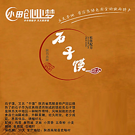 石子饃包裝高清psd素材
