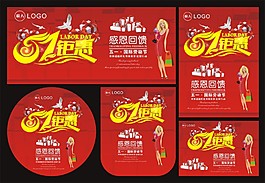 五一勞動(dòng)節(jié)海報(bào)
