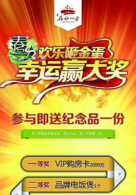 砸金蛋抽獎活動易拉寶