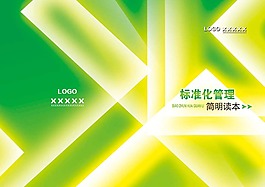 企業(yè)畫冊封面
